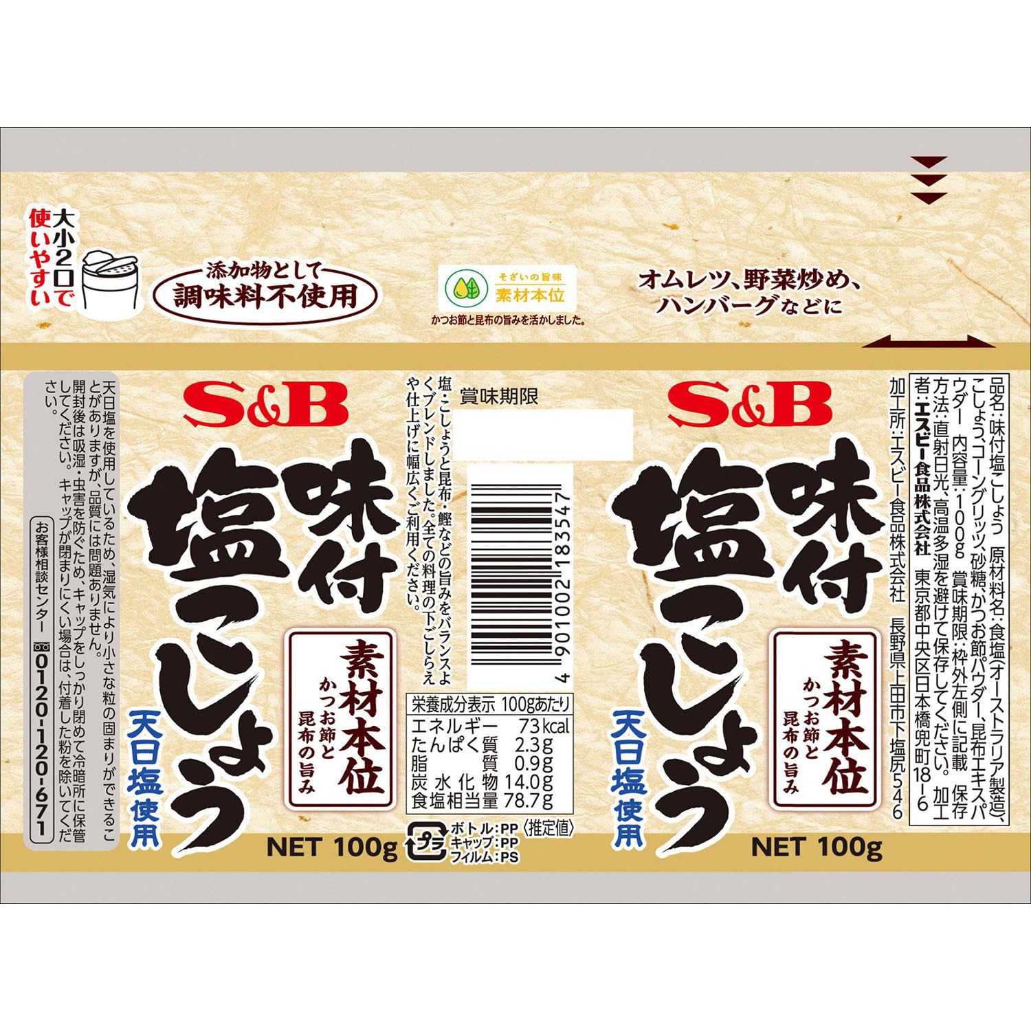 Amazon.co.jp: S&B エスビー食品 味付塩こしょう素材本位 100g : 食品